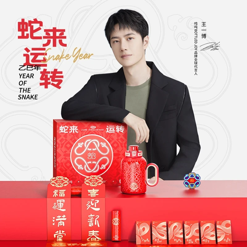 【王一博周年限定】2025蛇来运转礼盒大容量冰火吨吨新款保温杯子
