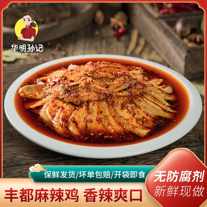 华明孙记丰都麻辣鸡块800g重庆老字号市级非遗美食开胃鬼城特产