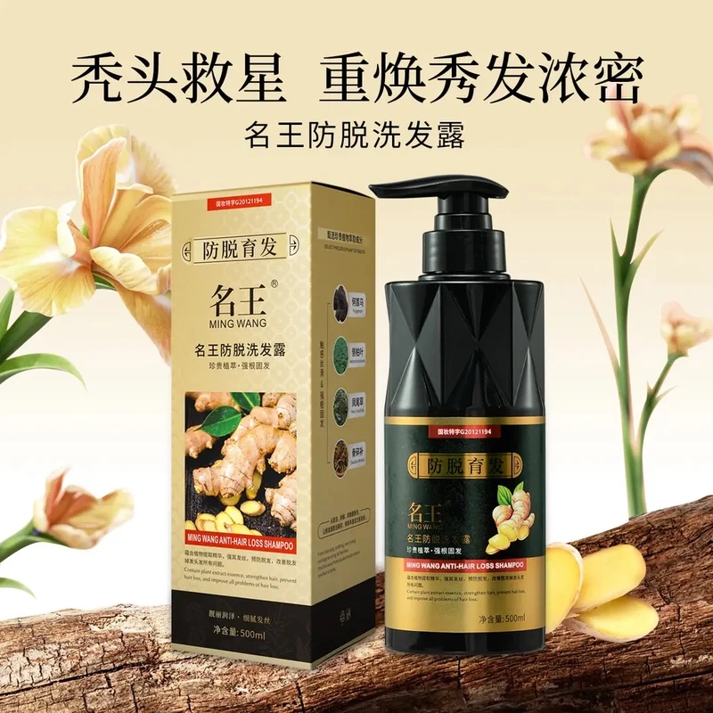 名王柔顺控油防T洗发露