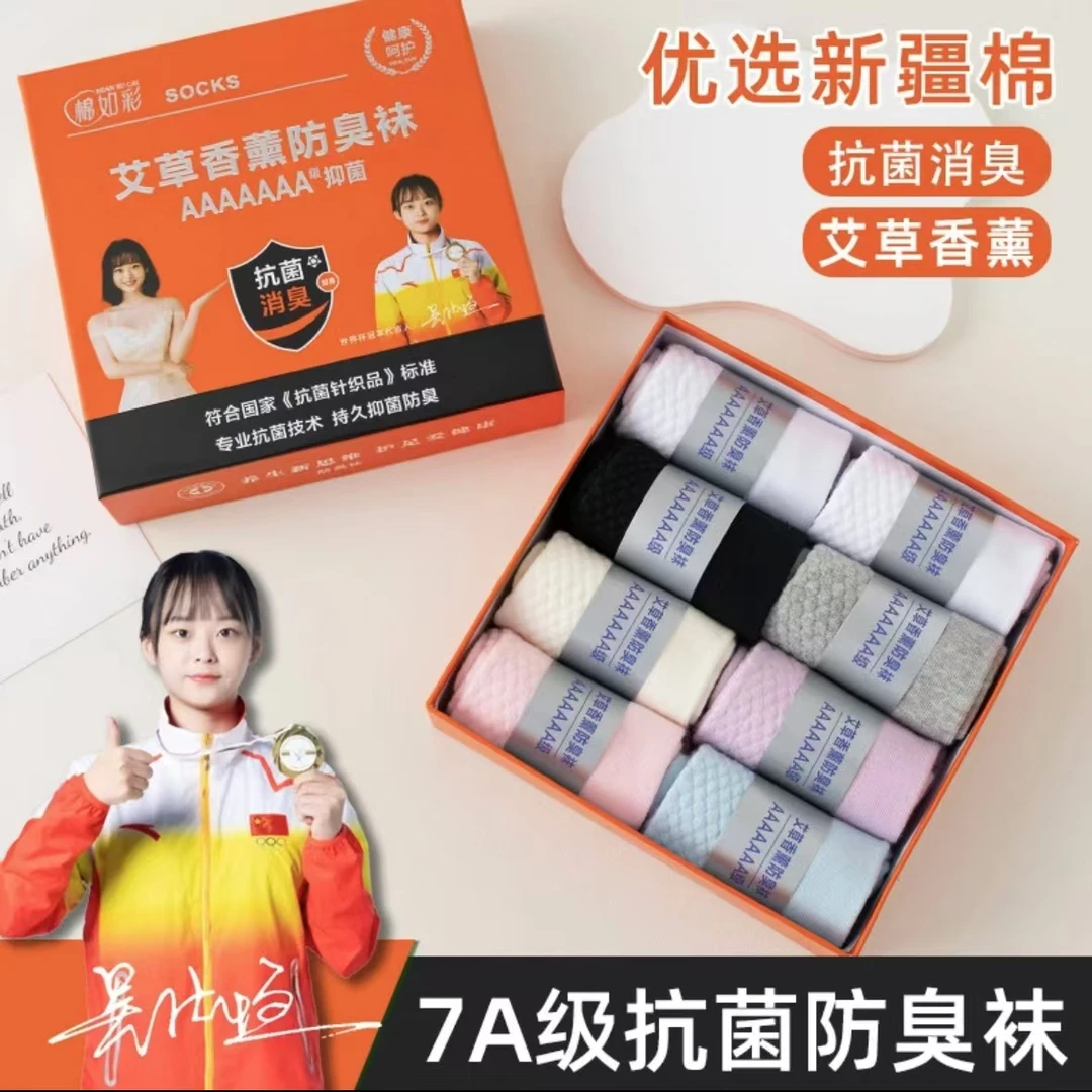 【高档礼盒】7A艾草香薰抗菌消臭纯棉袜