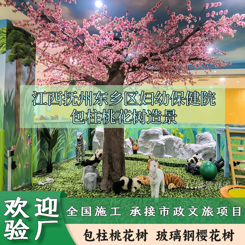 江西妇幼保健院养老院仿真包柱桃花树造景工程儿童乐园布置樱花树