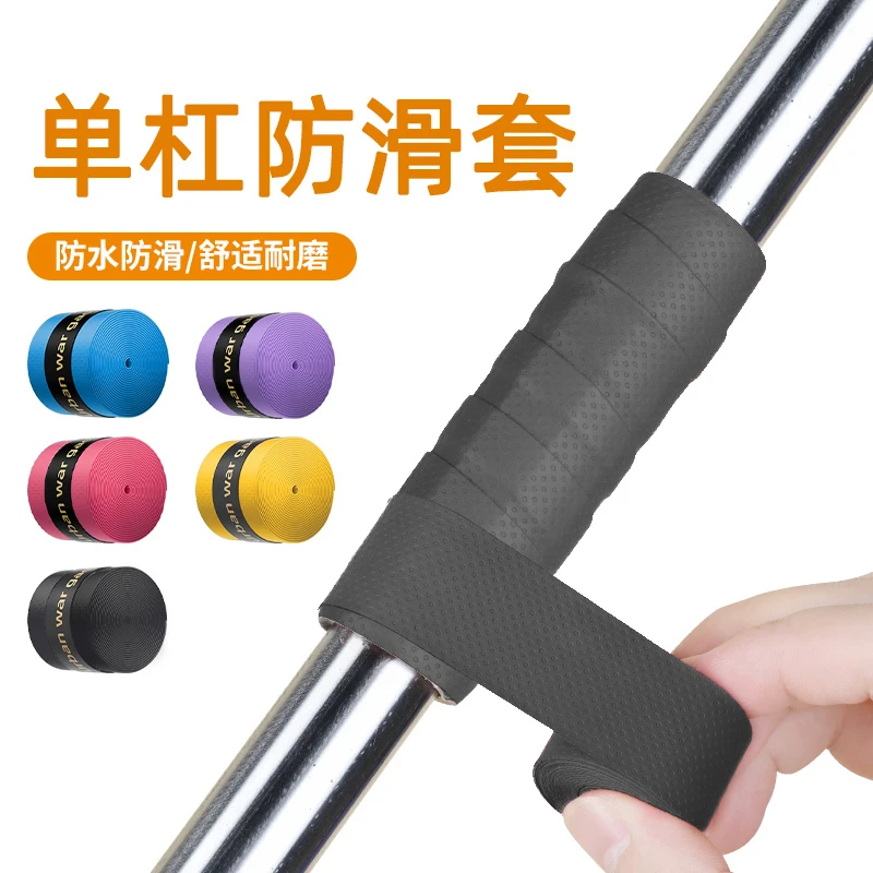 单杠防滑套吸汗手胶缠绕带引体向上防磨茧护手套哑铃羽毛球把手套