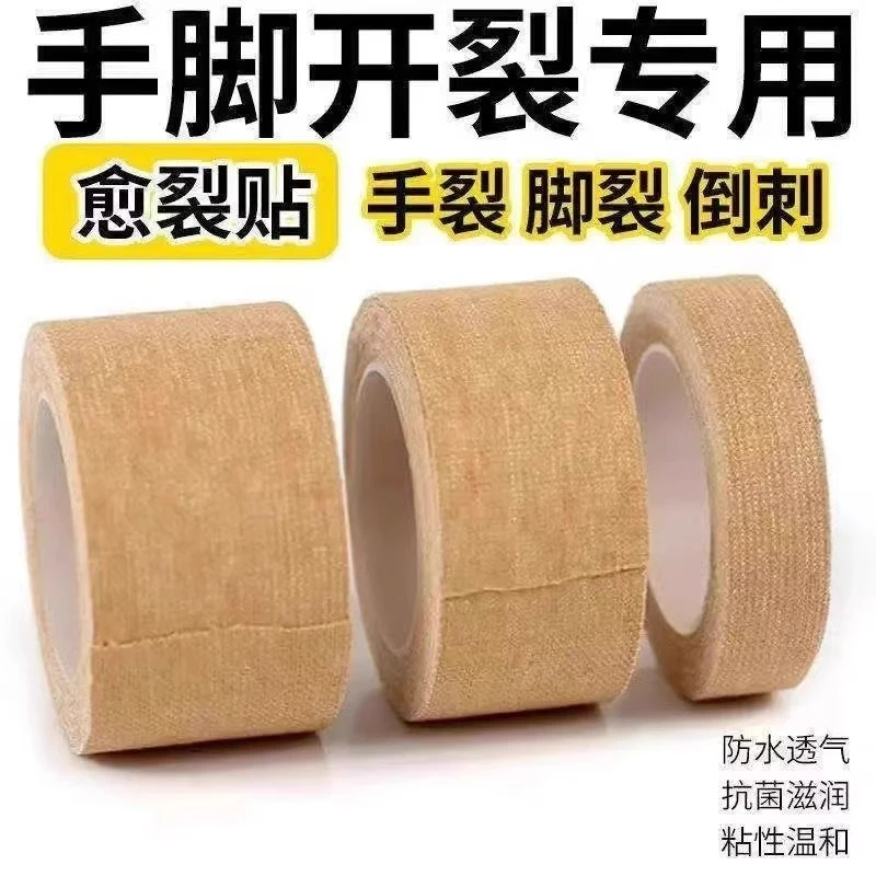 手脚开裂专用皲裂贴秋冬天手指皲裂透气防裂胶布手脚裂口防护胶带