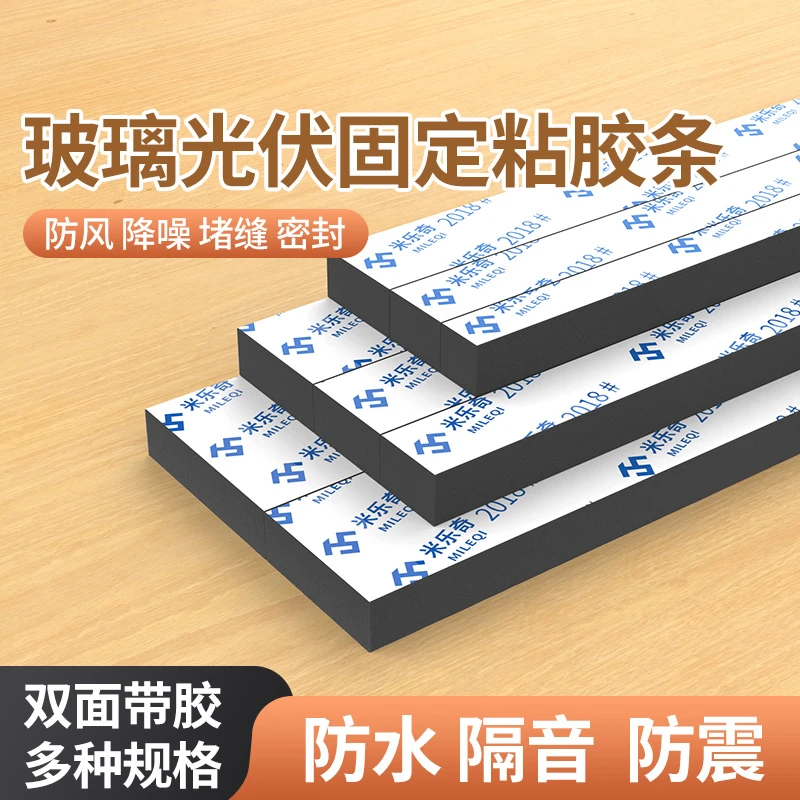 黑色强粘eva海绵双面胶带门窗幕墙阳光房伏固定条隔音泡棉密封条