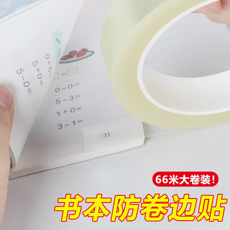 书本防卷角贴课本保护角贴书角防卷胶带包书角神器作业本护角胶纸