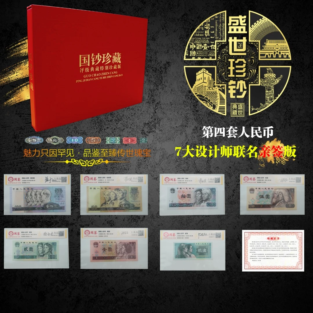 【评级保真】第四套人民币小全套签名款尾四同+单张塑封评级上美品