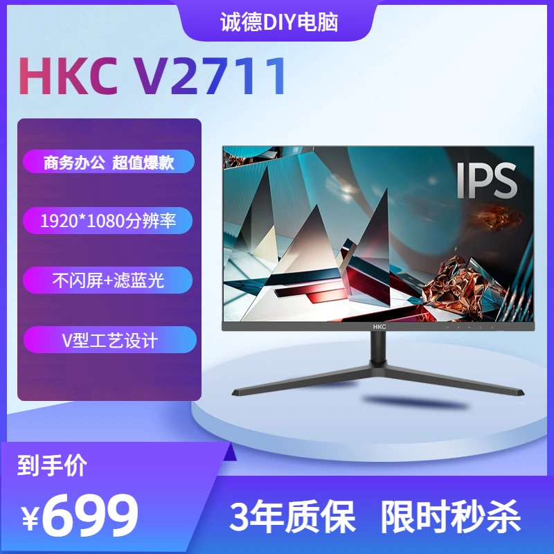 HKC 惠科 27英寸不闪滤蓝光窄边框 电脑液晶屏 V2712/60Hz/公直屏