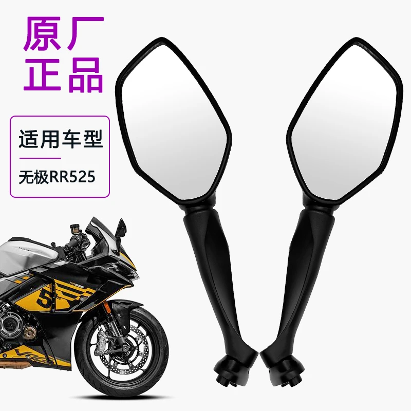 适用无极RR525后视镜 左右镜倒车镜反光镜 原装VOGE机车原厂配件