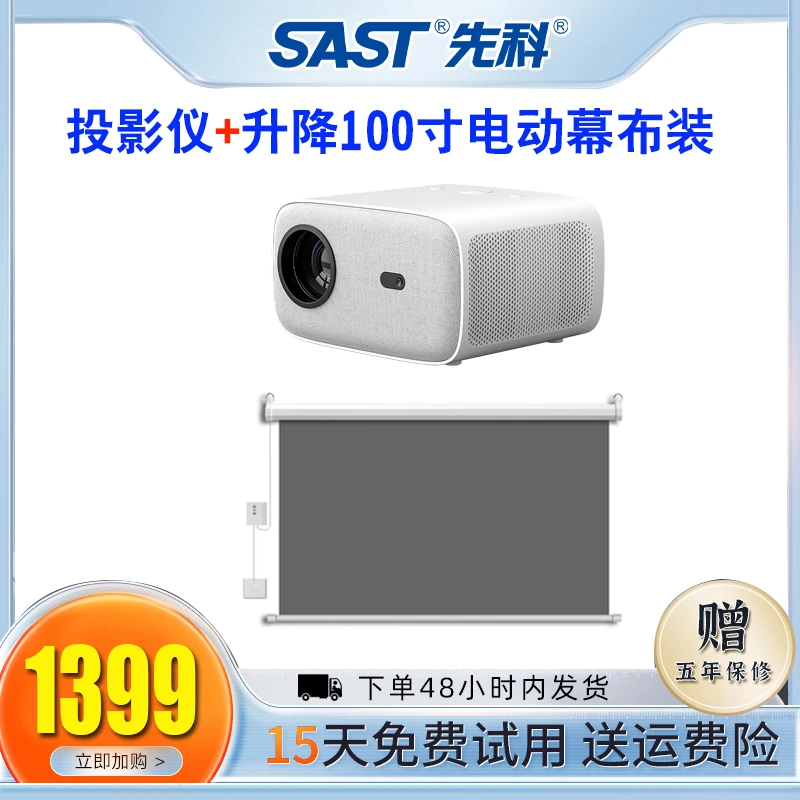 Z5Pro投影仪+100寸电动抗光幕布（整套套装）