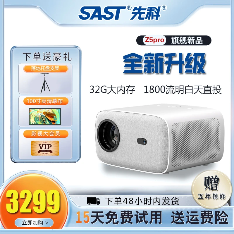全新升级Z5Pro 全自动对焦自动入幕高清高亮投影仪