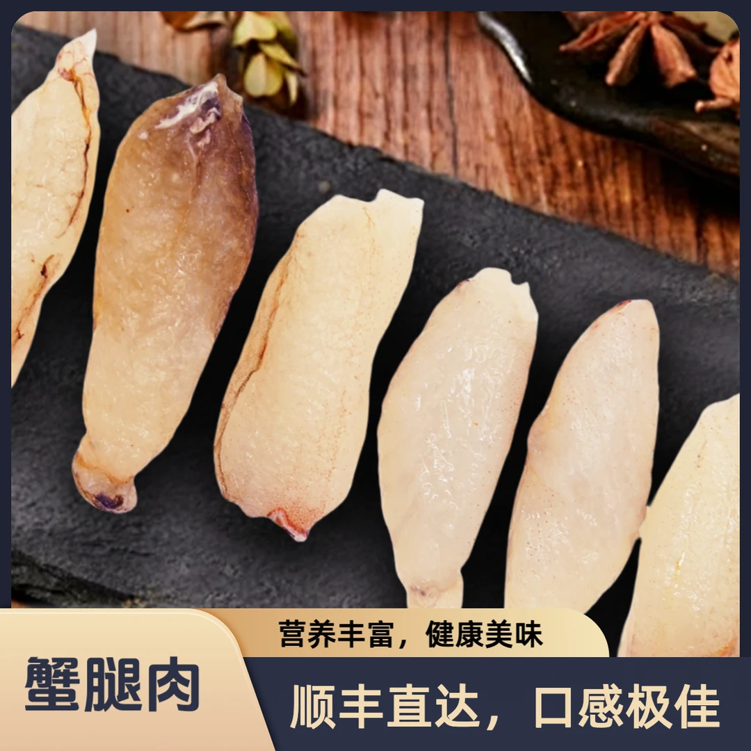 东山岛手剥去壳梭子大蟹脚肉新鲜蟹钳棒冷冻螃蟹腿肉火锅商用顺丰