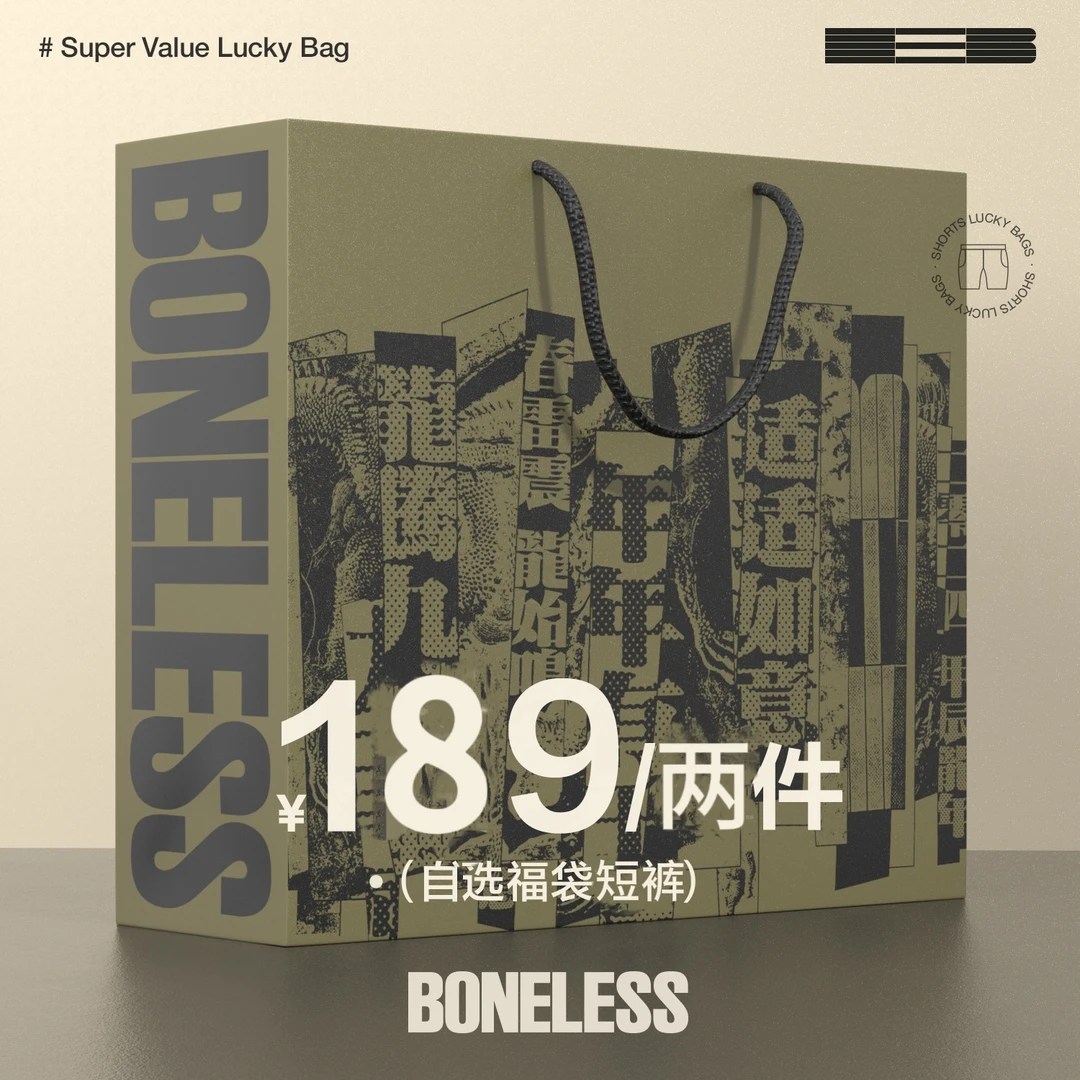 BONELESS夏日限定两件短裤自选福袋