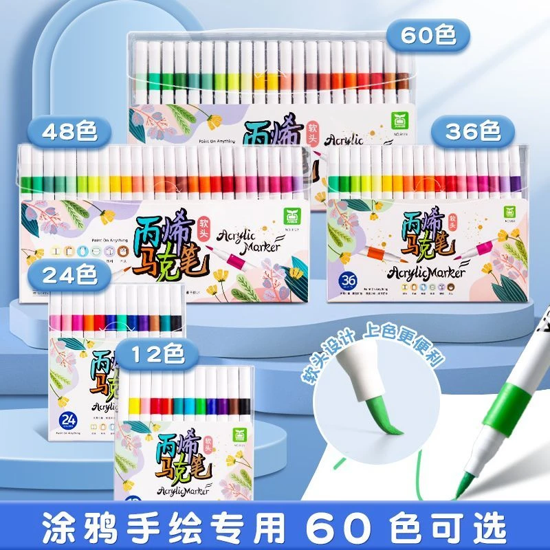 丙烯马克笔儿童美术专用彩色画笔笔芯水彩笔涂鸦绘画本颜料