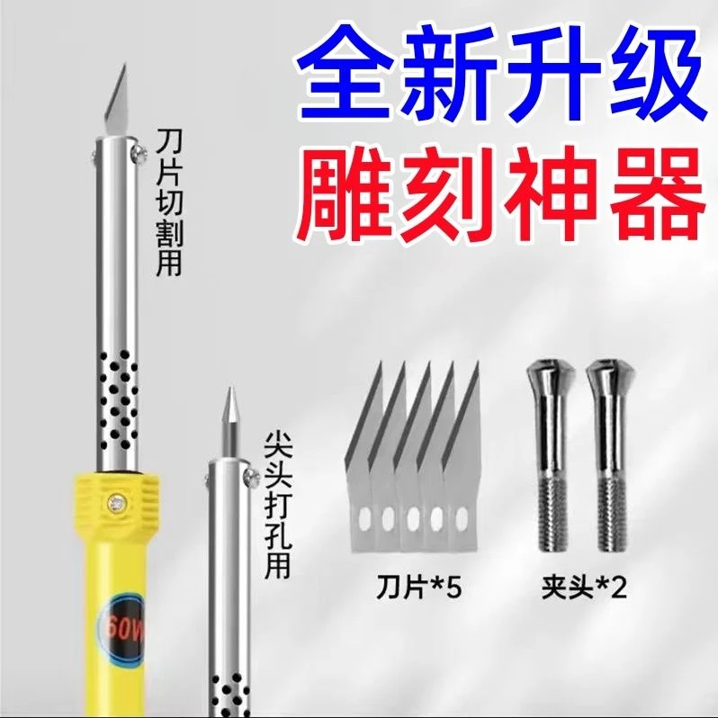 电热新型雕刻刀花园电烙铁加热两用花盆打孔切割家用手工制作