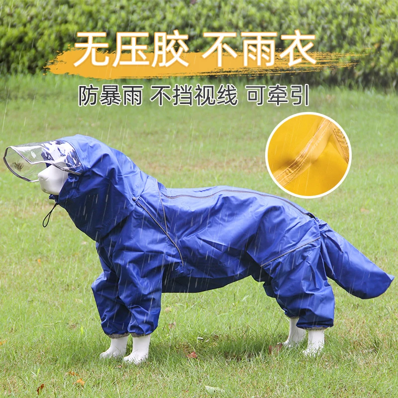 大狗雨衣全包压胶四脚连帽中大型犬宠物舒适金毛阿拉斯包尾巴雨披