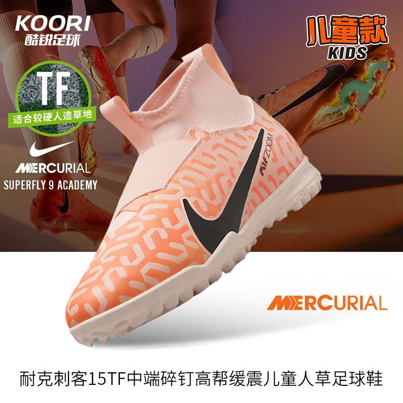 酷锐足球耐克刺客15TF中端碎钉高帮缓震儿童人草足球鞋DZ3478-800