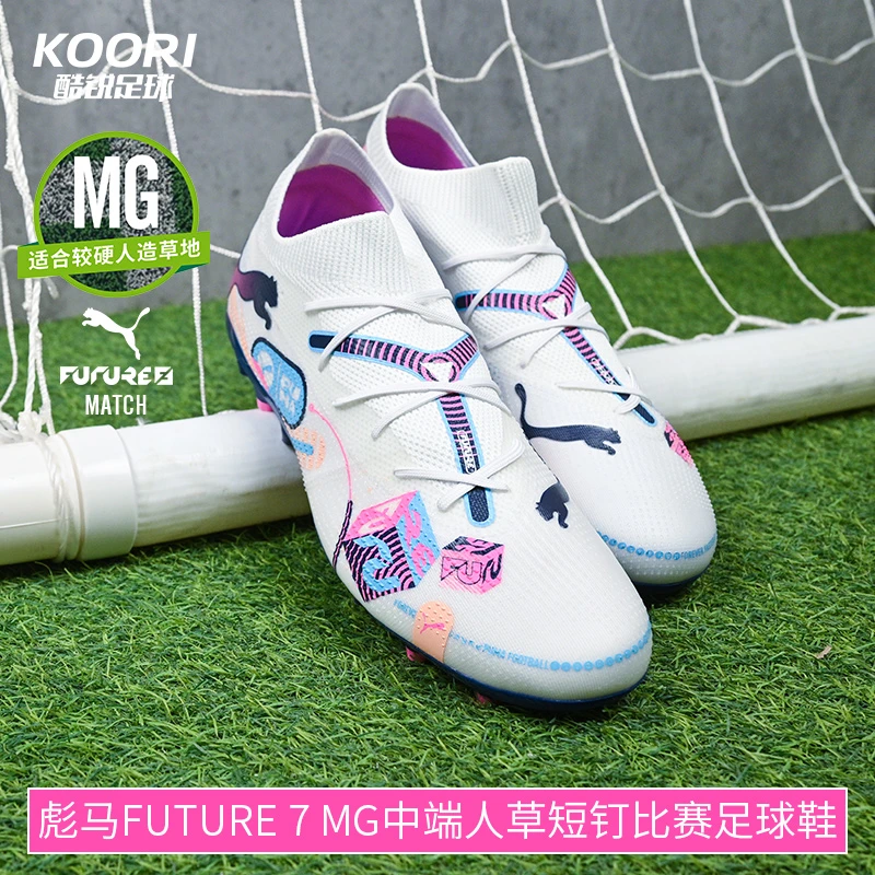 酷锐足球彪马FUTURE 7 MG中端人草短钉训练比赛足球鞋男108136-01