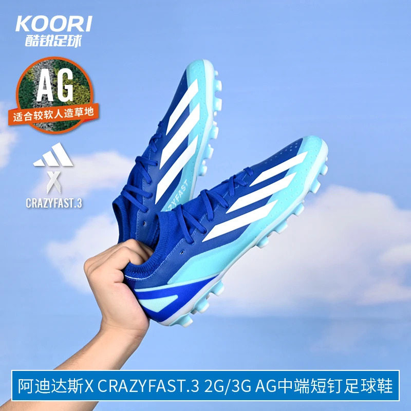 酷锐足球阿迪达斯X Crazyfast.3 2G/3G AG中端短钉足球鞋男IG7652