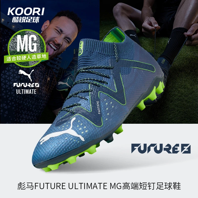 酷锐足球彪马FUTURE ULTIMATE MG高端短钉人草足球鞋男107358-03