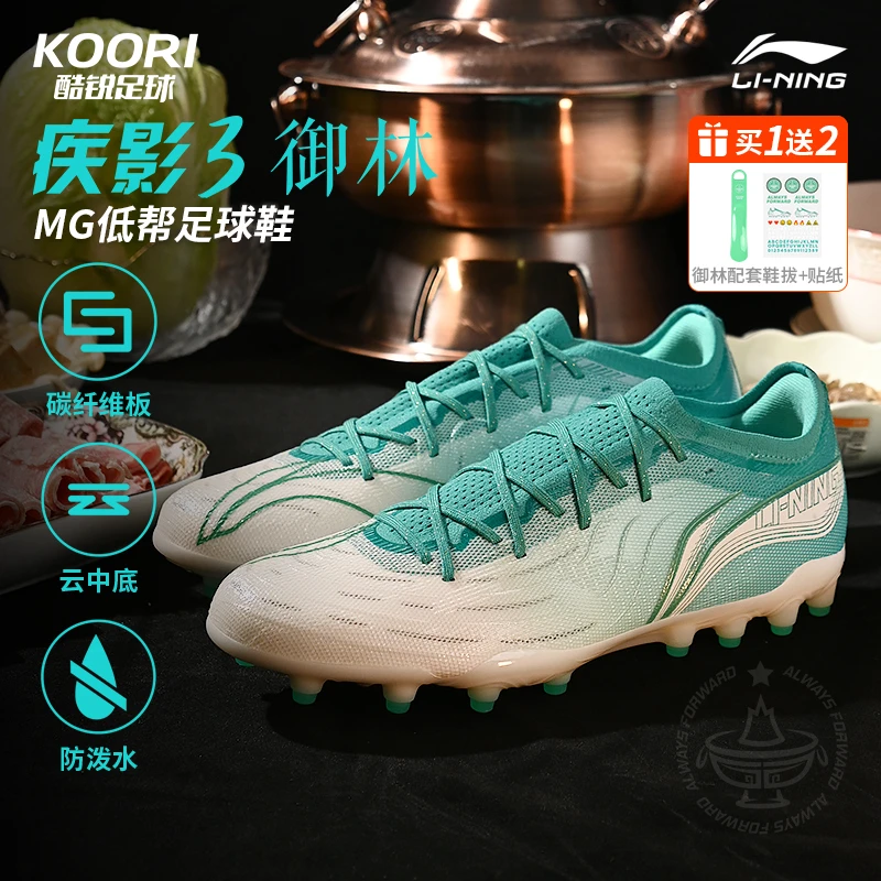 酷锐足球李宁疾影3 御林MG短钉碳板云缓震训练人草比赛覆膜足球鞋