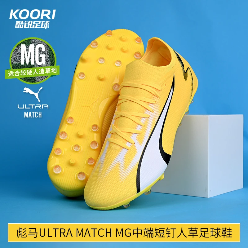 酷锐足球彪马ULTRA MATCH MG中端短钉人草足球鞋男107520-04