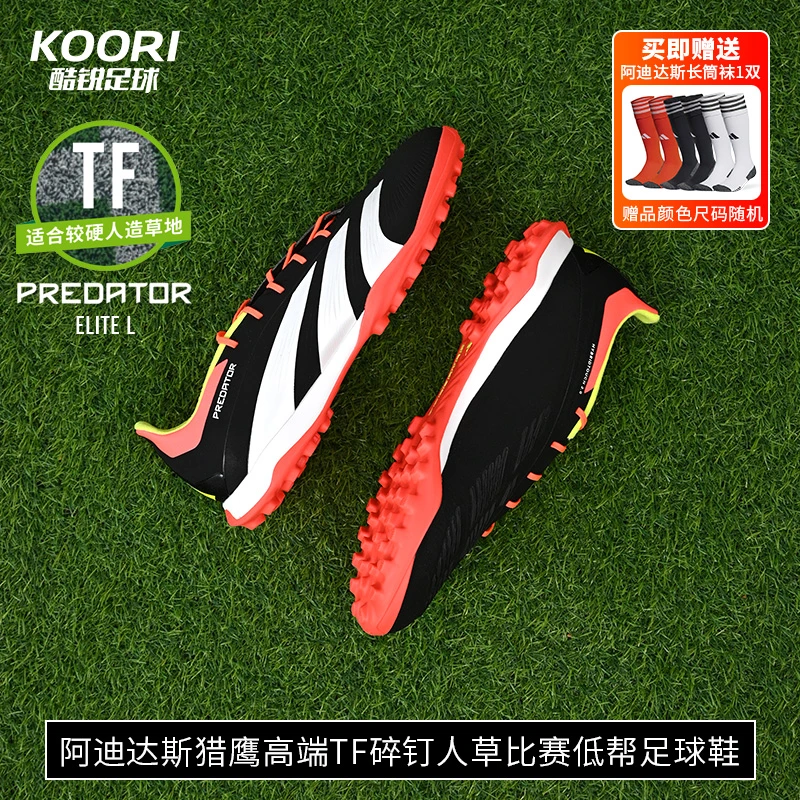 阿迪达斯酷锐足球猎鹰高端TF碎钉人草比赛训练低帮足球鞋IG7731