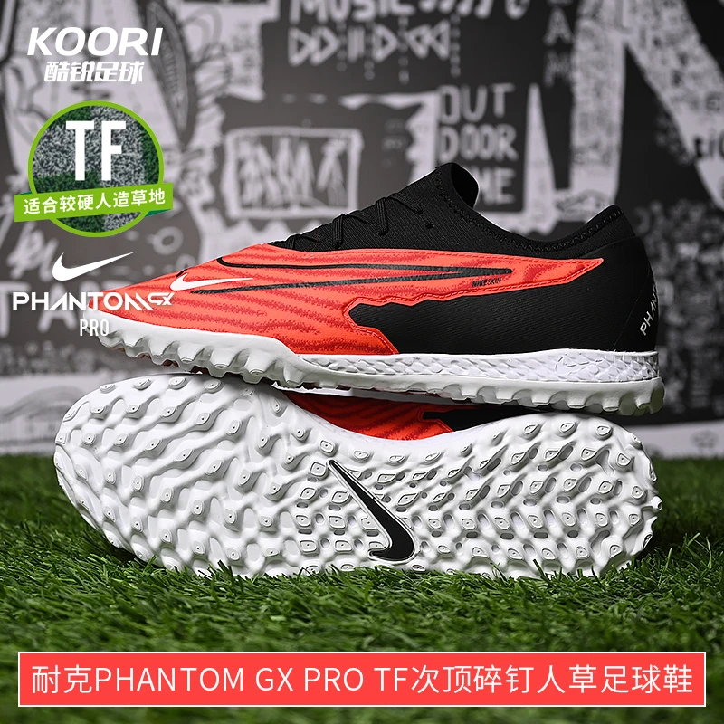 酷锐足球耐克Phantom GX Pro TF次顶碎钉人草足球鞋男DD9466-600