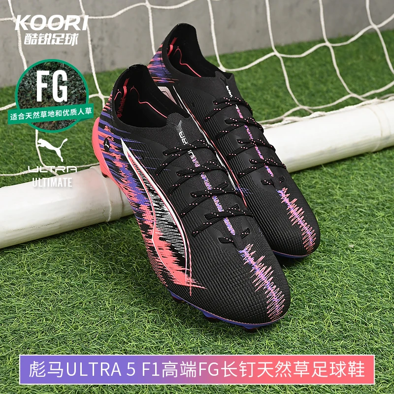 酷锐足球彪马ULTRA 5 F1高端FG长钉天然草训练足球鞋108066-01
