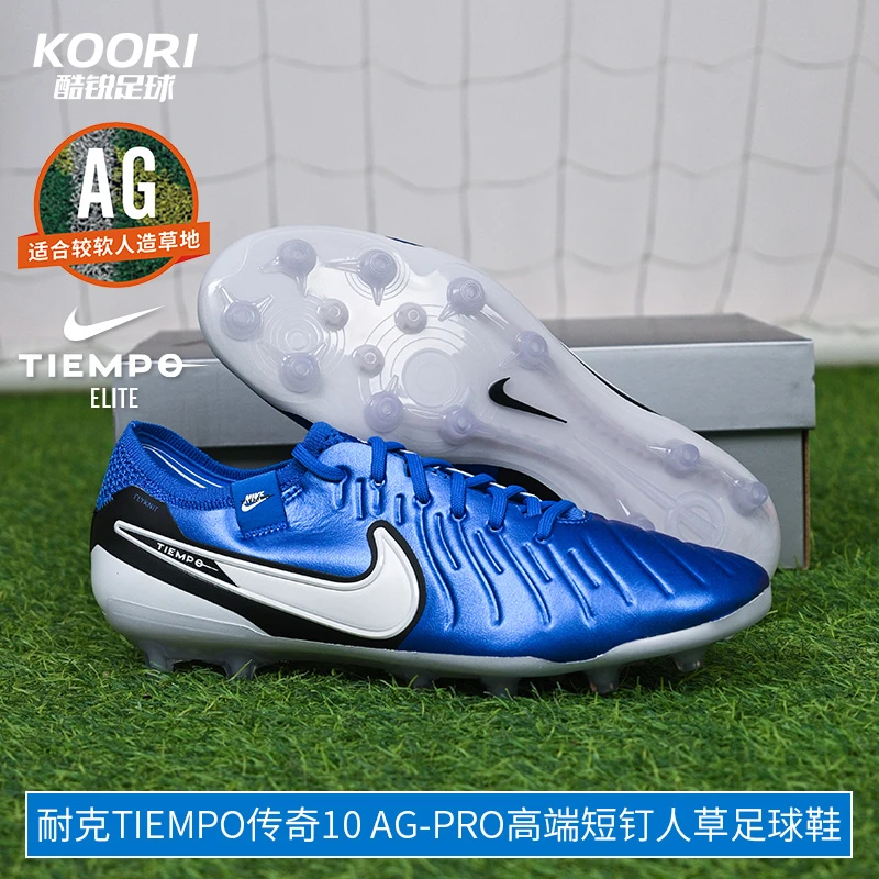 酷锐足球耐克Tiempo传奇10 AG-Pro高端短钉人草足球鞋DV4330-400