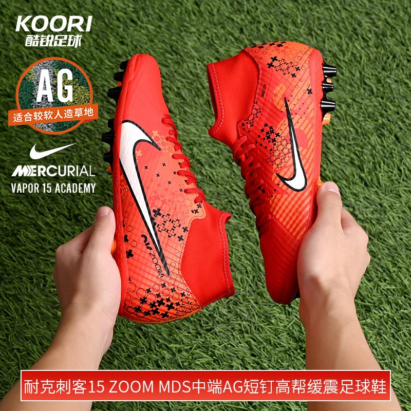 酷锐足球耐克刺客15 Zoom MDS中端AG高帮缓震足球鞋男FD1158-600