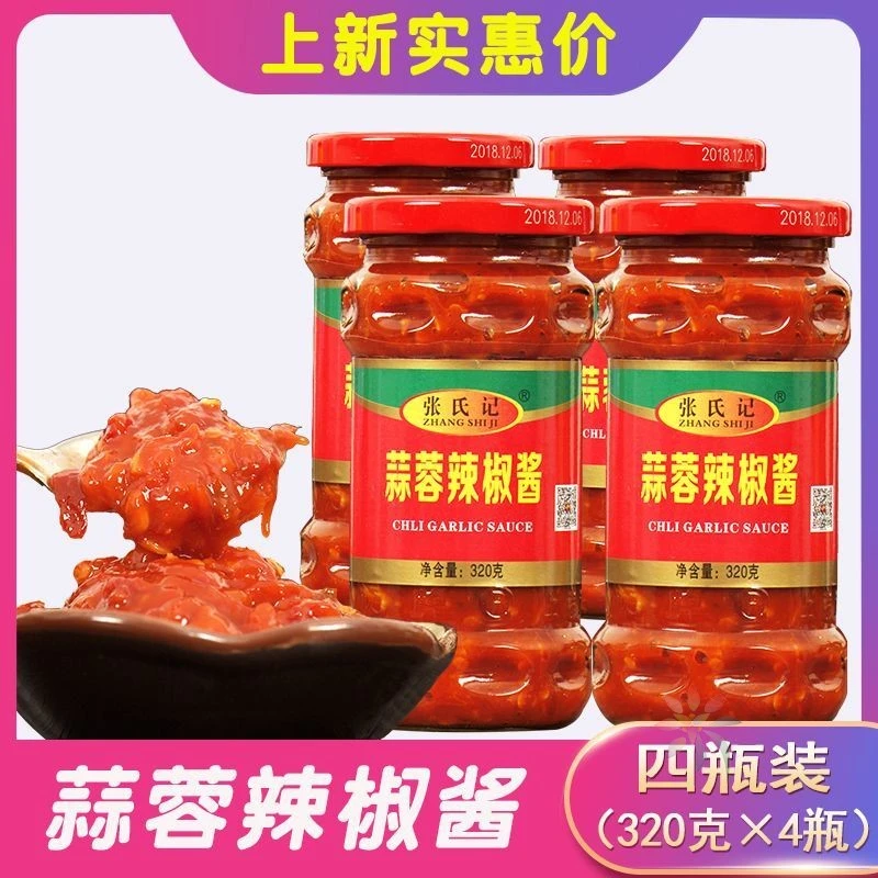 张氏记蒜蓉辣椒酱320g瓶装湖南辣椒酱中辣拌饭酱下饭/0lb蔬菜组合
