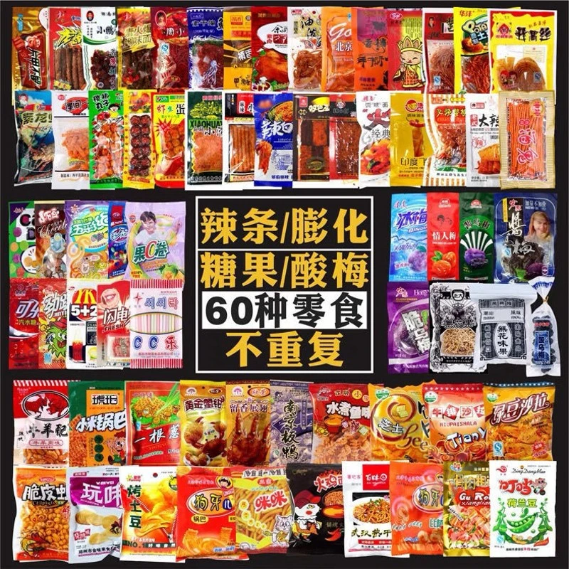 80后90后童年怀旧小零食大礼包混盒组合装儿时回忆30/0lb蔬菜组合