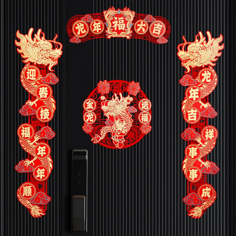 2024龙年植绒磁性对联吉祥金龙送福毛毡立体镂空新年春节用品春联