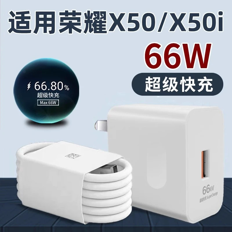 适用荣耀X50i充电器头原装66W瓦超级快充X50快充充电头快速充电器