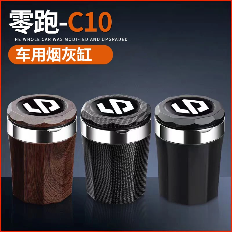 适用24款零跑C10烟灰缸车用汽车改装收纳用品金属内胆阻燃易清洁