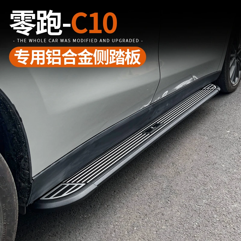 专用于零跑C10/C16侧踏板上下车迎宾脚踏板铝合金原厂款改装配件