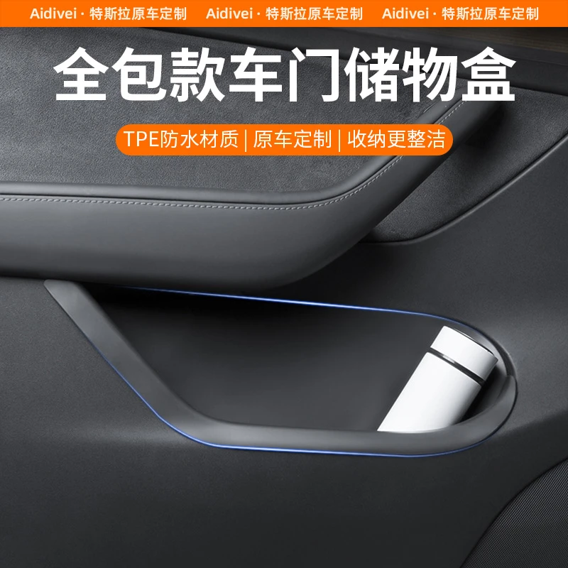 适用特斯拉ModelY/3车门储物盒门槽垫侧边收纳内饰用品改装丫配件