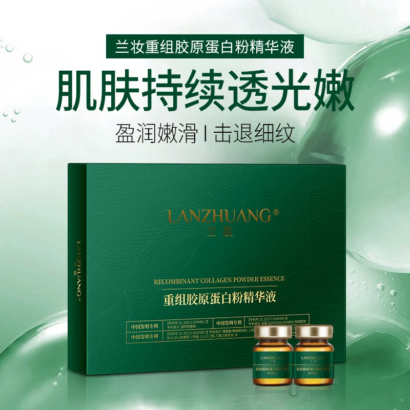 拍一发四盒正品保证兰妆重组胶原蛋白粉精华液补水保湿提亮肤色