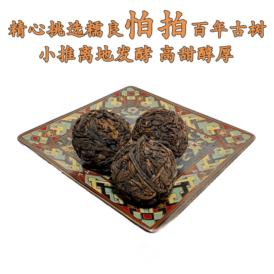 「熟茶龙珠」2023年怕拍熟茶龙珠/8克/颗/木质香/蒸塘香