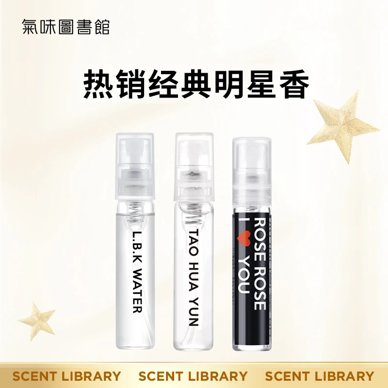 【3ml*3随机】气味图书馆明星淡香水男女持久留香礼物女士便携sd