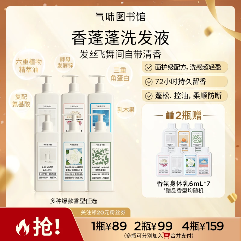 【多重养护发丝】气味图书馆香氛洗发水留香蓬松控油柔顺身体补水z