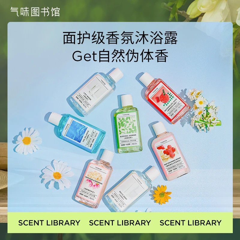 【明星款香氛沐浴露】图书馆面护级留香多巴胺长久留香x