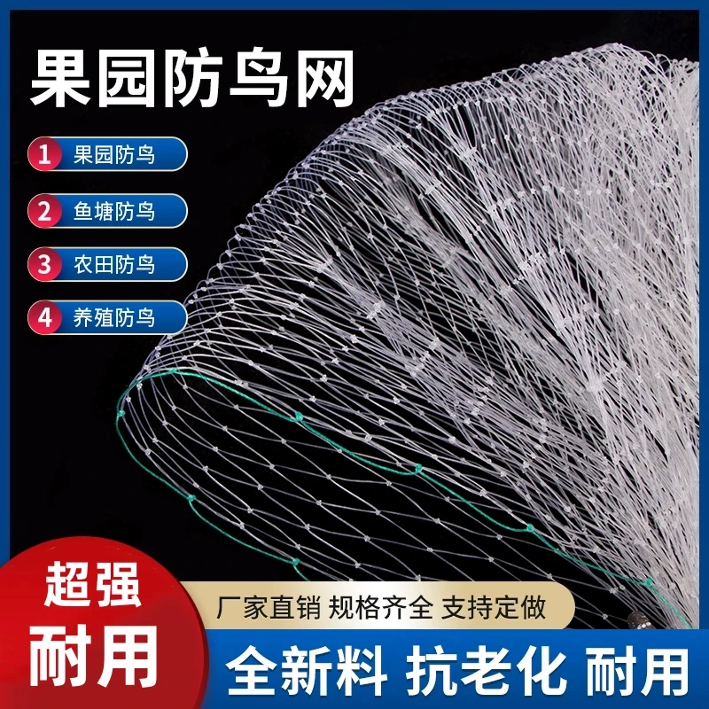果园鱼塘防鸟网防雹防鸟害网具大棚防护耐用网养殖防鸟用网爬藤网