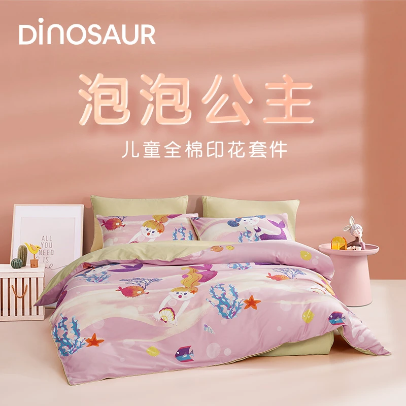 【恐龙严选】恐龙全棉儿童四件套 床上用品 女孩印花 泡泡公主 1683