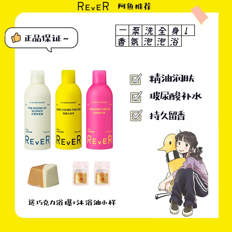 rever乐若香氛沐浴露沐浴油 保湿透亮身体滋润【26.10月效期】