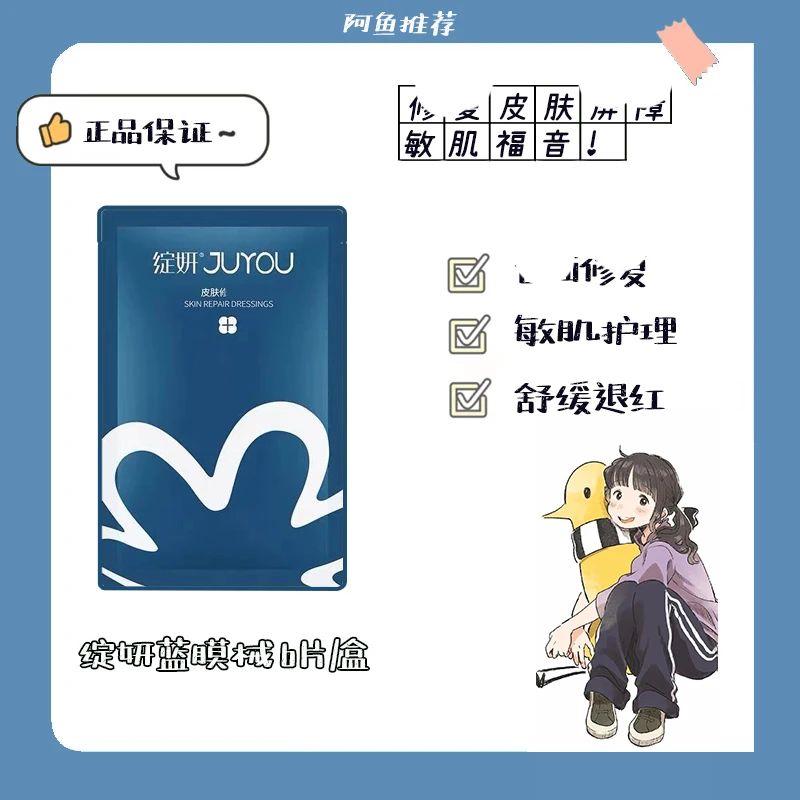 【正品防伪】绽妍蓝面膜皮肤屏障修复深层补水保湿舒缓面膜敏感肌