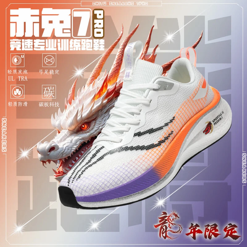 赤兔6pro跑步鞋夏季透气男女7PRO新款大童竞速运动鞋碳板跑鞋