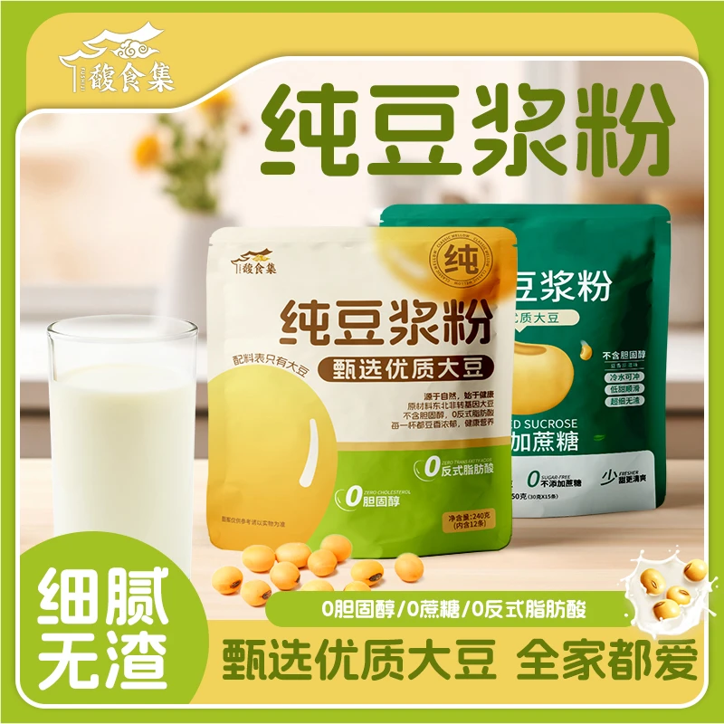【新人试喝3条】馥食集原味黄豆无添加蔗糖醇香孕妇豆奶粉
