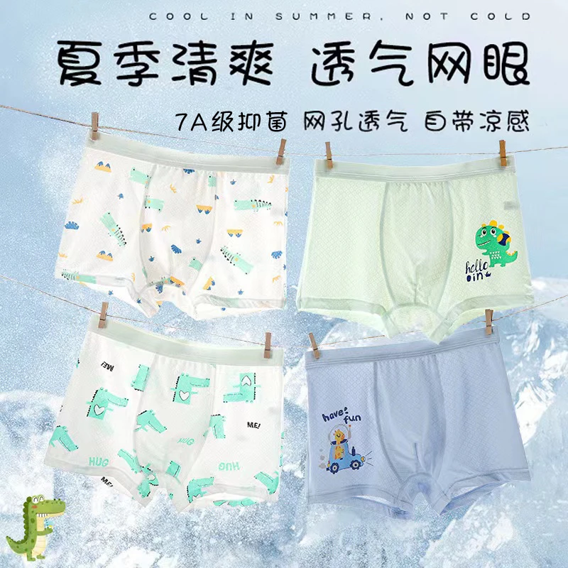 璐童梦男童内裤中小童平角短裤冰丝网孔透气儿童四角内裤不夹屁屁