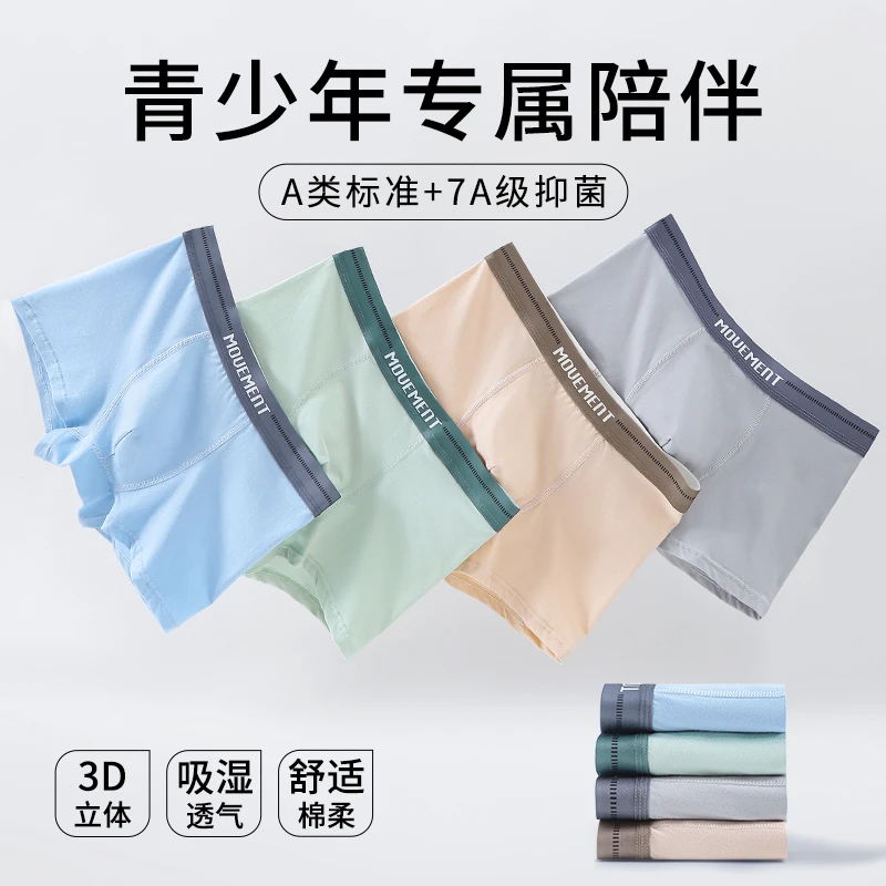青少年内裤平角裤四角裤发育期少男内裤加肥短裤透气吸汗精梳棉